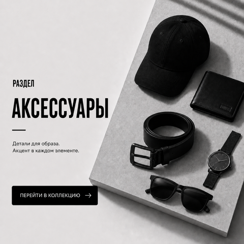 аксесуари
