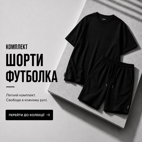 Шорты футболка комплекты